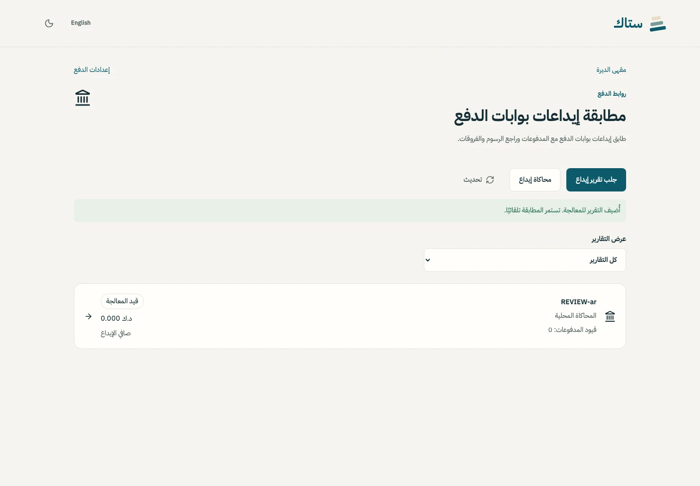 افهم تفاصيل كل إيداع.